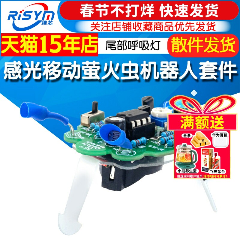 感光移动机器人套件萤火虫DIY散件尾部呼吸灯趣味电子教育培训 - risym旗舰店出品