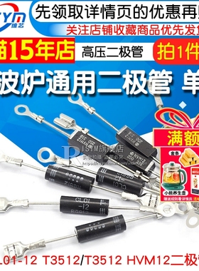 微波炉二极管CL01/04-12通用HVM1高压二极管T3512 2CL4512