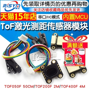200F 400F 串口 ToF MODBUS模式 TOF050F IIC 激光测距传感器模块