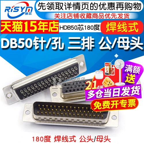 db50插头度焊线式接头