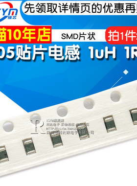 Risym 0805贴片电感 2012叠层型SMD片状功率电感 1uH 1R0K 20个