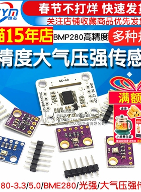 BMP280-3.3 BME280 高精度大气压强传感器模块 传感器模块高度计