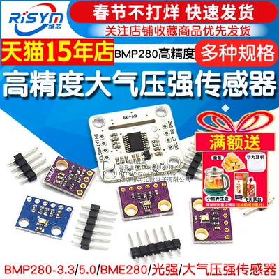 BMP280/BME280高度计传感器模块