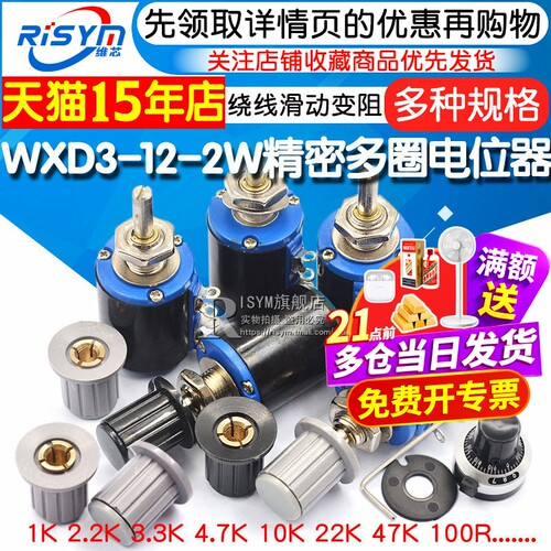 wxd3-12-2w精密多圈电位器