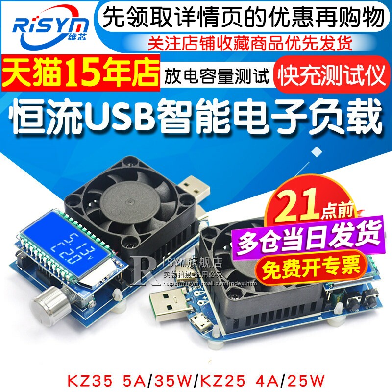 KZ35恒流电子负载电源老化快充测试仪触发器放电容量测试模块