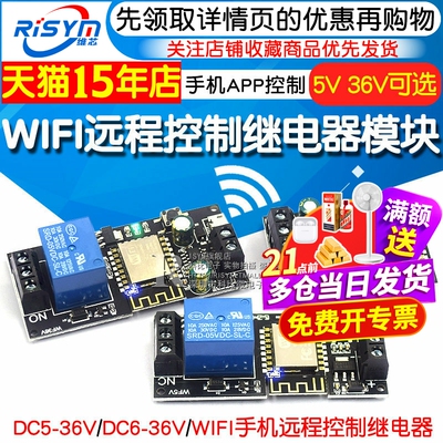 wifi手机远程控制模块5v继电器