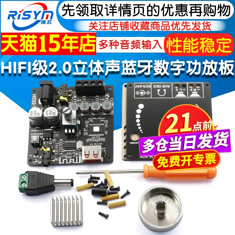 HIFI级2.0立体声蓝牙数字功放板模块TPA3116 50WX2 多种音频输入