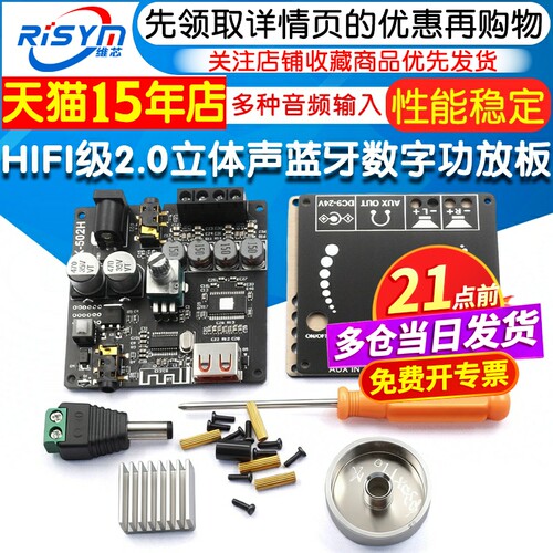 HIFI级2.0立体声蓝牙数字功放板