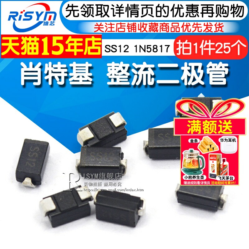 SS121N5817肖特基整流二极管