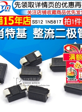 Risym SS12 1N5817 DO214AC 肖特基 整流二极管 (25个)