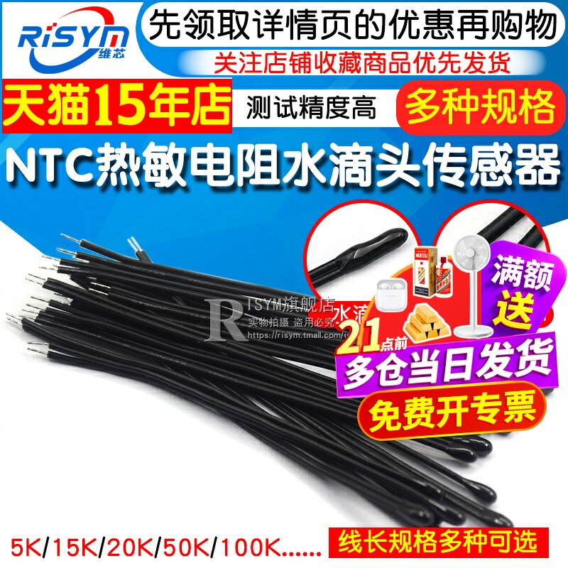温度传感器B3950热敏电阻图片