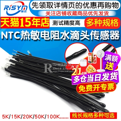 温度传感器B3950热敏电阻