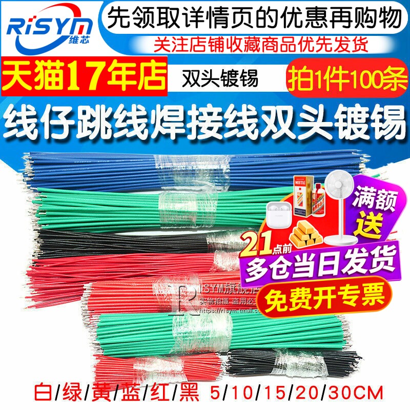 线仔跳线焊接线导线飞线电子连接线镀锡双头PCB电路板22AWG 24AWG