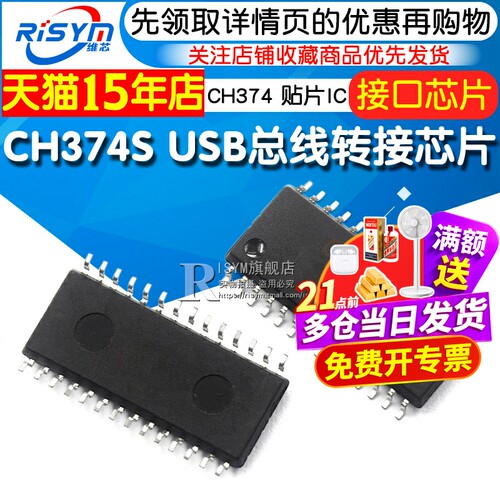 CH374SCH374贴片总线转接芯片
