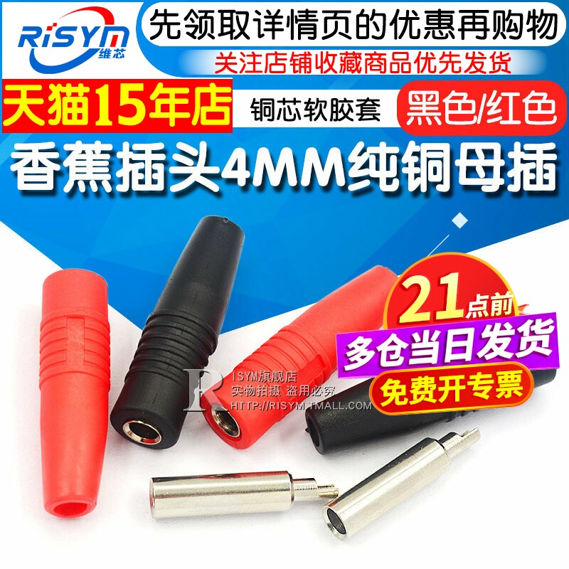 纯铜4mm香蕉插头母头 香蕉插接线母孔 铜芯软胶套香蕉插座红黑色