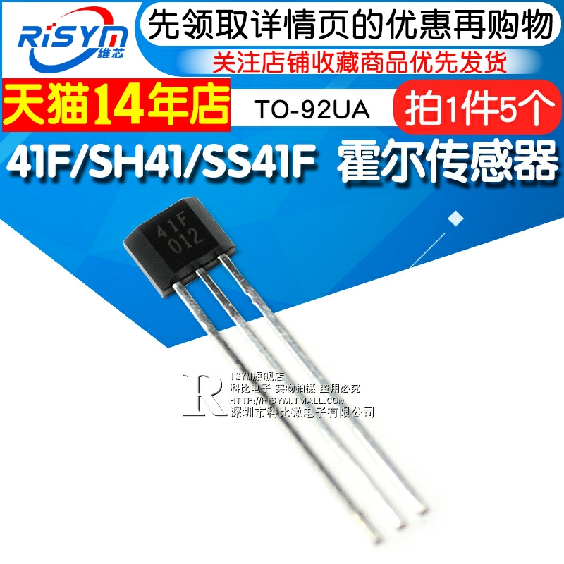 41F/SH41/SS41F/S41 双极性霍尔元件传感器 TO-92UA 印字41F 5个 电子元器件市场 传感器 原图主图