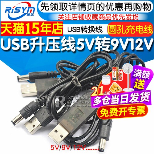 升压线路由器光猫USB5V9V12V