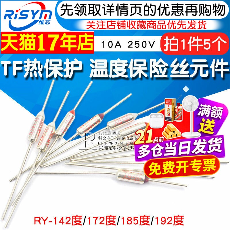 电饭锅电饭煲温度保险丝熔断器保险管配件TF保护温控185度10A250V