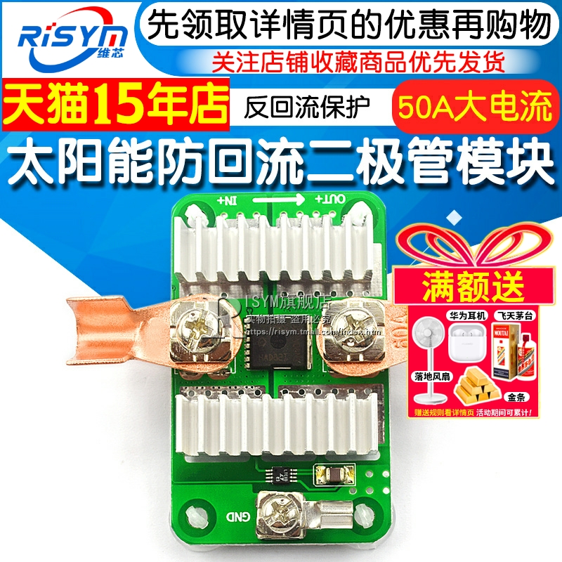 50a二极管太阳能充电反保护模块