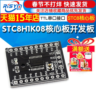 STC8H1K08核心板TSSOP20