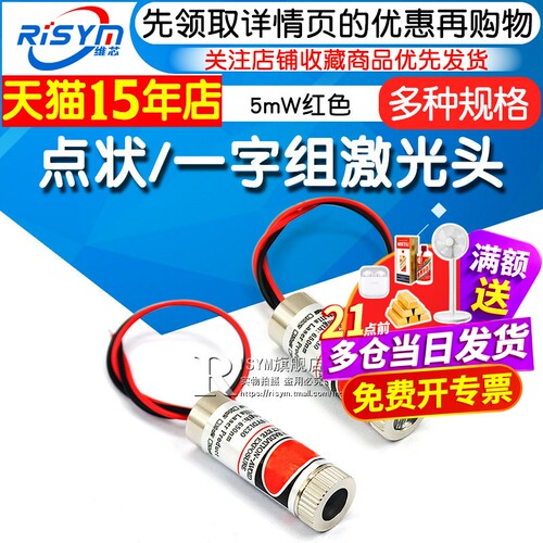 激光头激光器模组手电配件红色