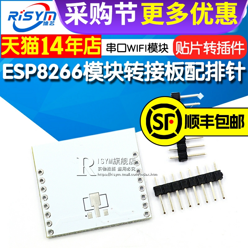 ESP8266串口WIFI模块模块Risym