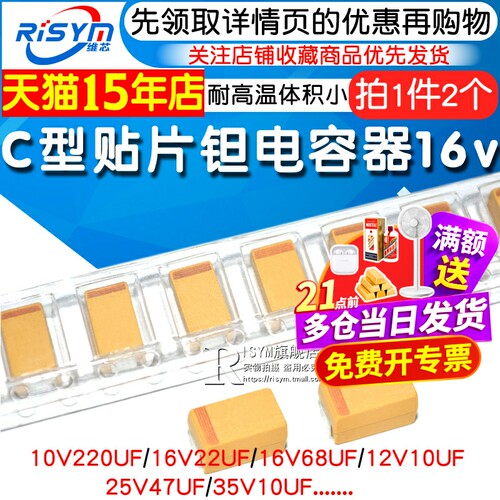C型贴片钽电容器16v1025v