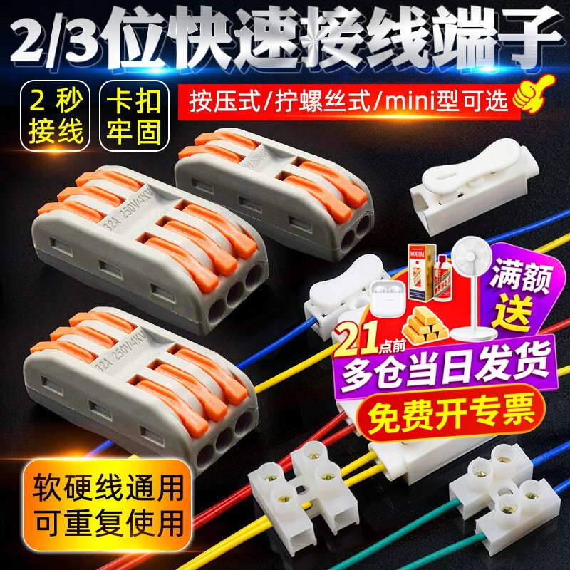 快速接线端子按压式电线快接端子接线器快接头冷压 按压对接插头