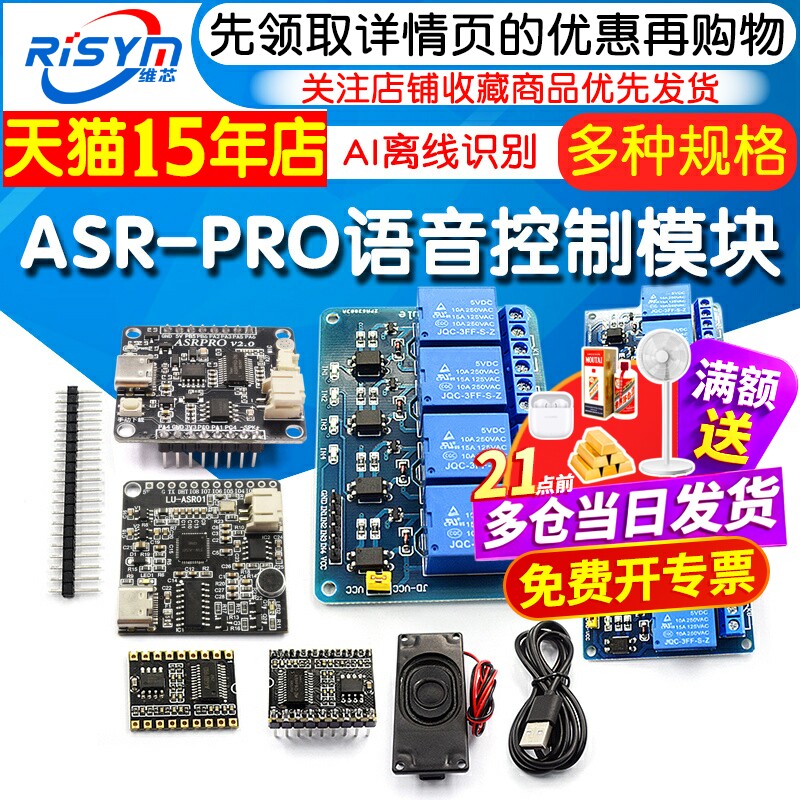 ASR-PRO语音智能语音识别模块图片