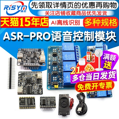 ASR-PRO语音智能语音识别模块