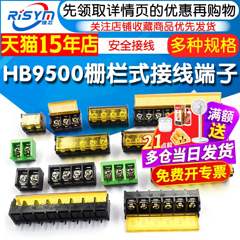 HB-9500 栅栏式接线端子排 带盖电源 间距9.5MM HB-2/3/4/10/12P