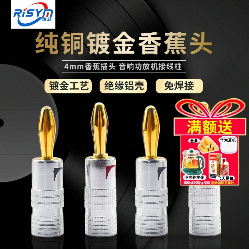 纯铜镀金香蕉插头免焊音响功放机接线柱喇叭音箱线香蕉插4mm铝壳