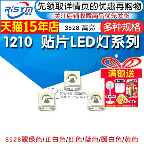 高亮1210贴片发光led暖白二极管