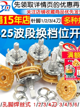 RS25波段开关 换档位旋转开关1 2 3 4 刀 3档 4档 5档 6档 11档