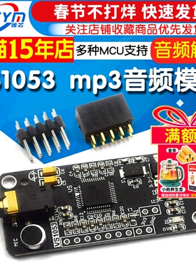 VS1053 mp3模块 播放器 音频解码 语音模块 音频模块 STM32 C51