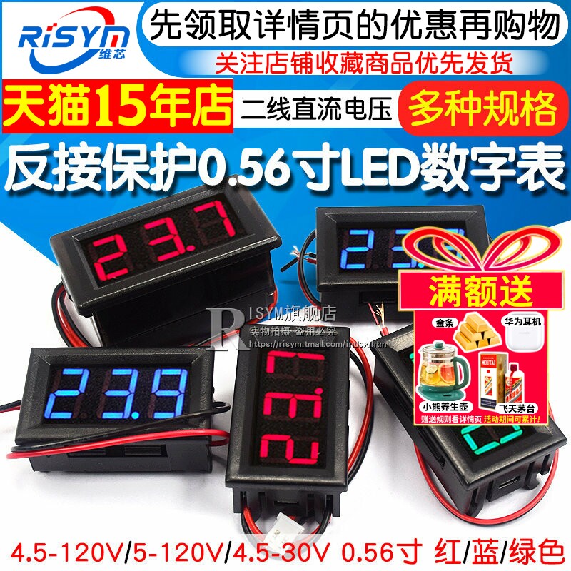 两二线电压表DC4.5V-120V直流数显表数字电压表头指示显示数码管