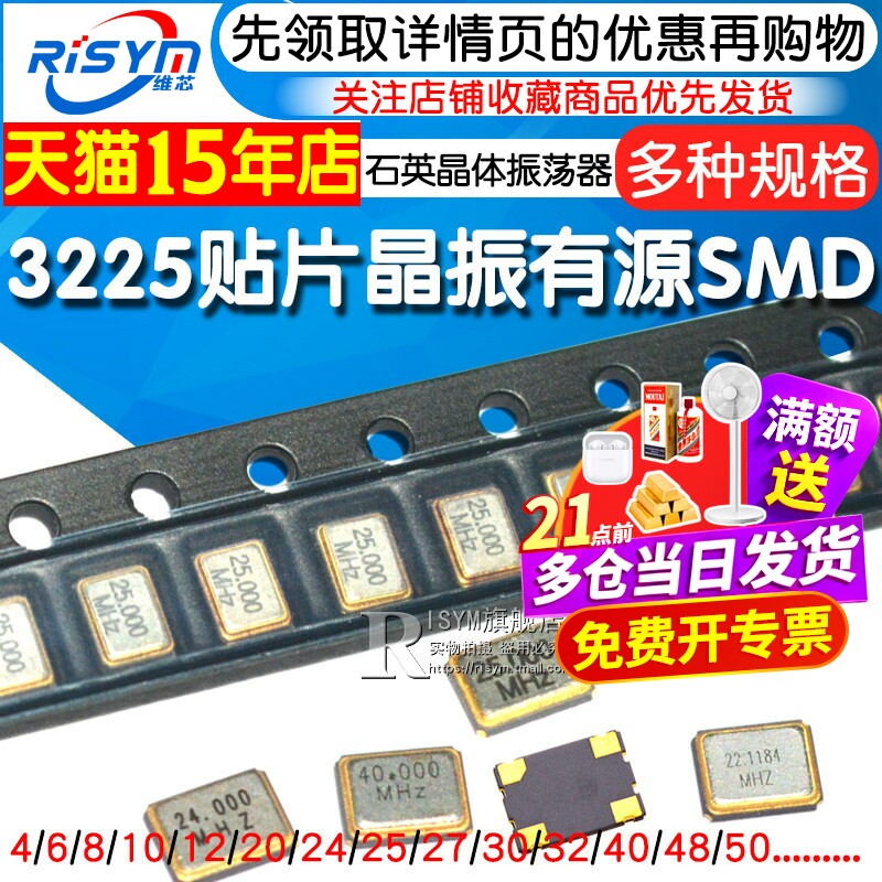3225晶体振荡器贴片晶振有源图片