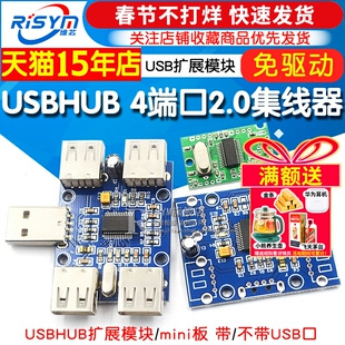 USBHUB 4端口控制器 USB2.0集线器扩展模块 1分4 1拖4 GL850G模块