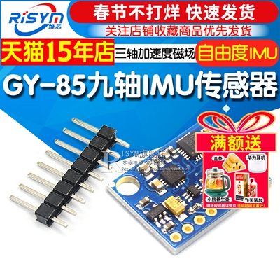 九轴传感器磁场加速度