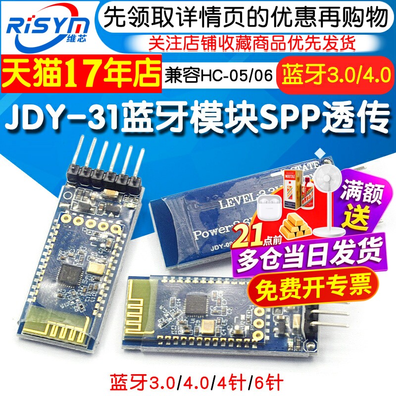 蓝牙3.0模块 SPP透传 兼容HC-05/06从机 JDY-31蓝牙模块