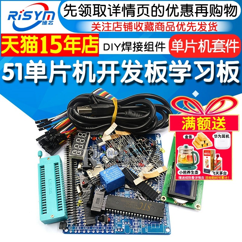 51单片机开发板学习板 实验板核心板套件DIY焊接组件配件成品版,电子元器件市场,开发板/学习板/评估板/工控板,淘宝优惠券,粉丝福利购,淘宝优惠卷
