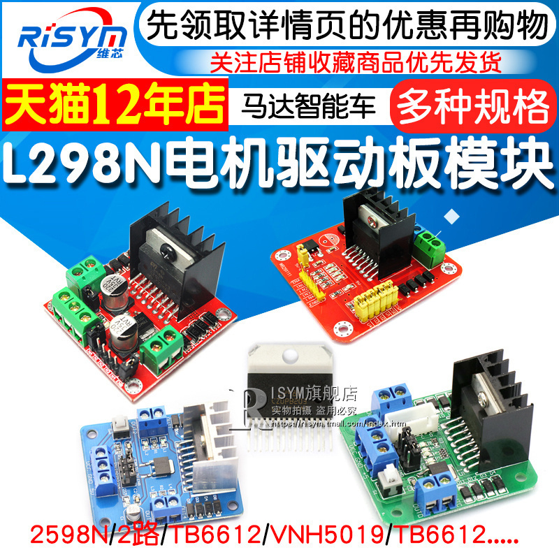 L298N电机驱动板模块机器人配件