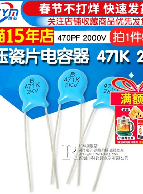 Risym 高压瓷片电容器 471K 2KV/471 470PF 2000V（50个）