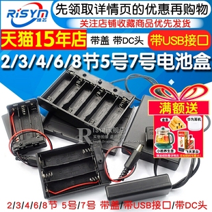 8节5号7号电池盒 座仓槽带盖开关 带DC头 带USB接口 电源
