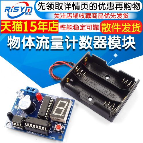 物体流量计数器电路技能装调散件