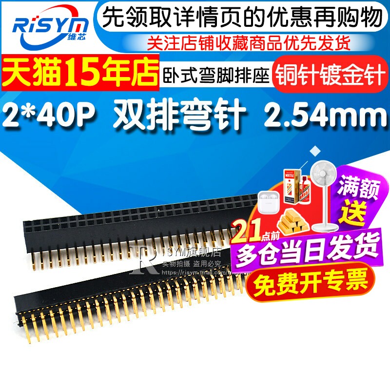 2.54mm排母 双排卧式弯脚排座 2X40P 双排80P脚 环保 铜针镀金针