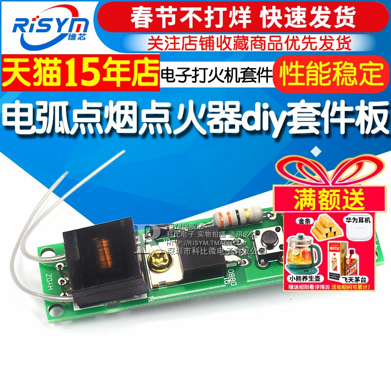 电弧点烟点火器散件 DIY电子打火机套件 高压点火器制作diy套件板