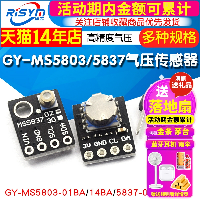 GY-MS5803 5837 01BA 14 02 30BA高精度气压传感器 液体压力模块