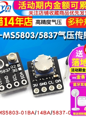 GY-MS5803 5837 01BA 14 02 30BA高精度气压传感器 液体压力模块