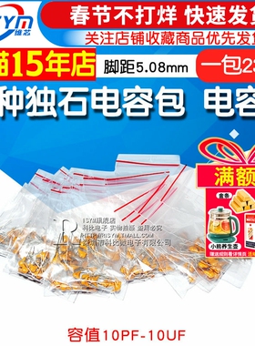 独石电容包 电容器 元件包 脚距5.08mm容值10PF-10UF 23种各10个